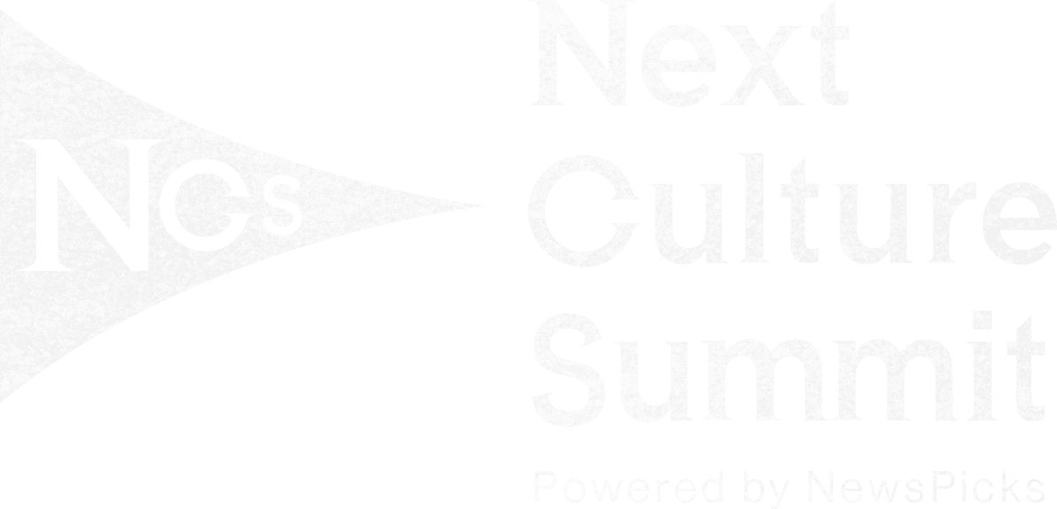 Next Culture Sumit Powered by NewsPicks